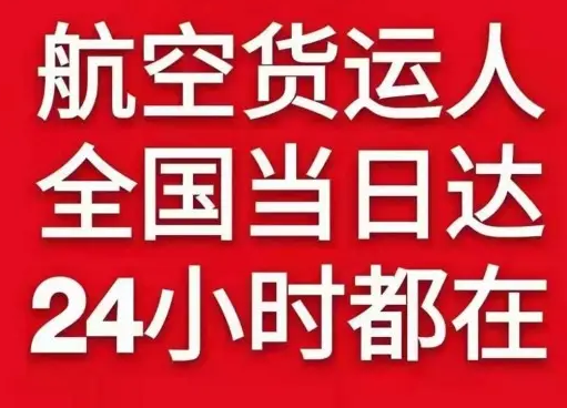 霍林郭勒霍林河机场物流货物、航空货运:物流行业各岗位招聘